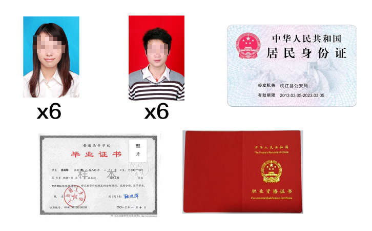 入職時(shí)需要帶哪些資料？