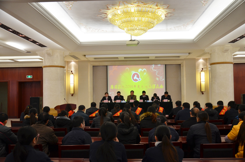 藥用塑膠召開“2014年度總結(jié)表彰大會(huì)”